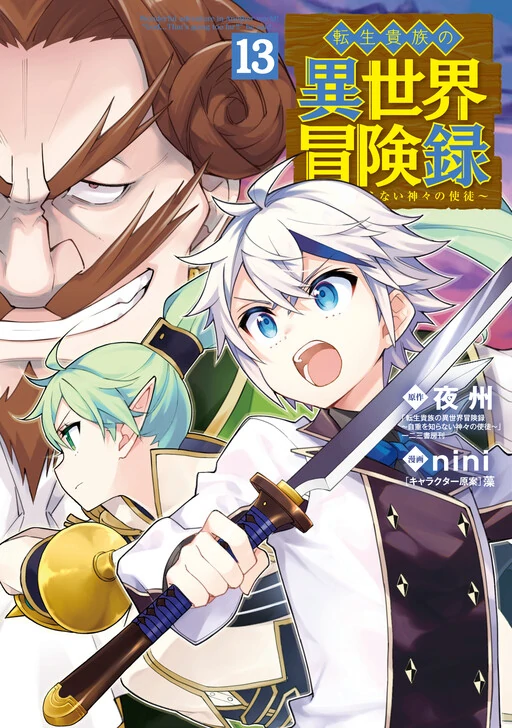 Chronicles of an Aristocrat Reborn in Another World Chronicles of an Aristocrat Reborn in Another World
