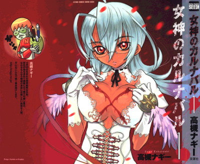 Megami no Carnaval Megami no Carnaval